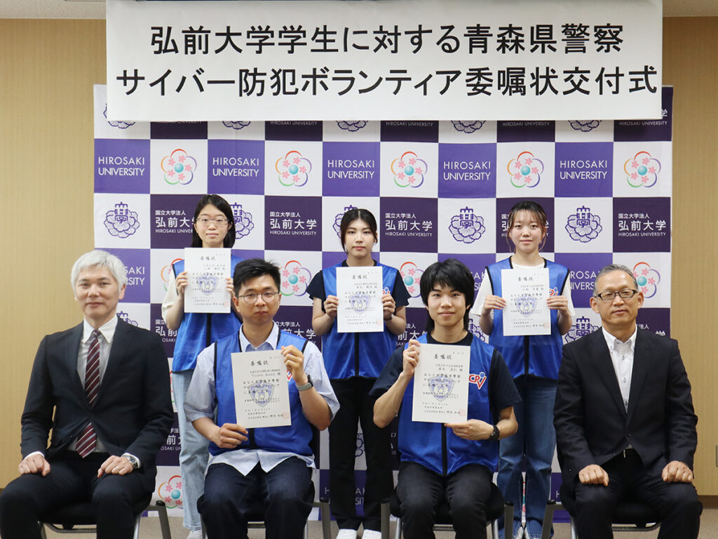令和7年度「弘前大学学生に対する青森県警察サイバー防犯ボランティア委嘱状交付式」を開催 - 弘前大学
