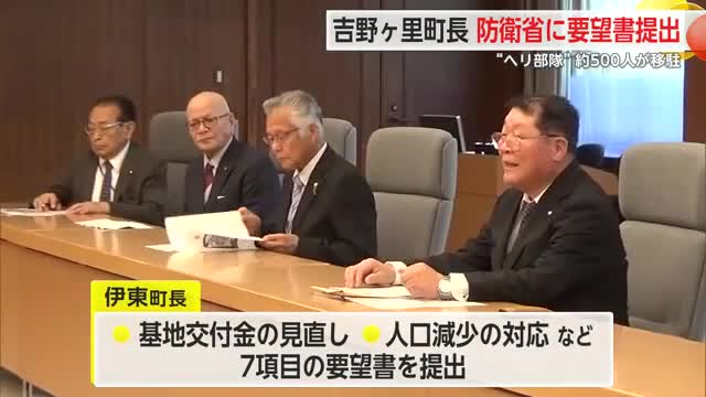 吉野ヶ里町長が防衛省に要望 交付金見直しや人口減少による影響への対応など【佐賀県】（佐賀ニュース サガテレビ） - Yahoo!ニュース - Yahoo!ニュース