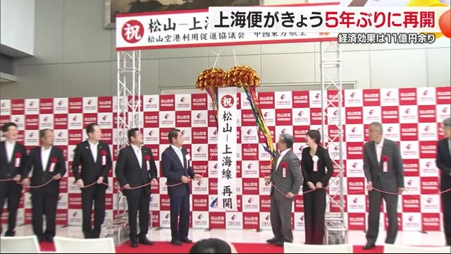 松山・上海便がコロナ禍から５年ぶり再開 松山空港で記念式典 到着客に記念品渡し歓迎【愛媛】（テレビ愛媛） - Yahoo!ニュース - Yahoo!ニュース