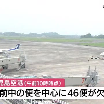 新燃岳の噴火が影響 鹿児島空港 午前中の便を中心に46便が欠航（3日午前10時時点）（鹿児島ニュースＫＴＳ） - Yahoo!ニュース - Yahoo!ニュース