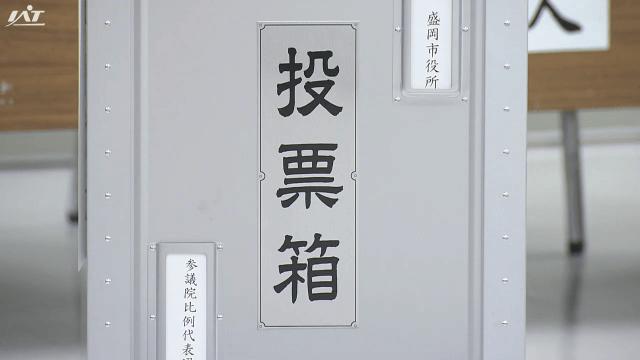 参院選 期日前投票始まる 県内129カ所に設置【岩手】（IAT岩手朝日テレビ） - Yahoo!ニュース