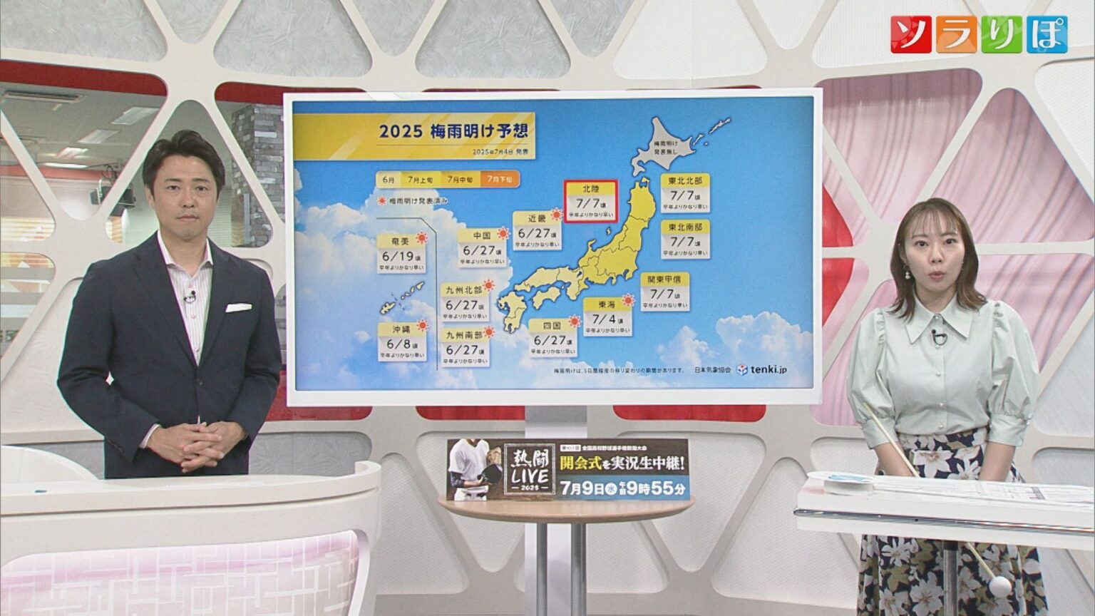 明日は「警報級の大雨」の可能性、全国的に早すぎる「梅雨明け」県内は目前？【気象予報士が解説｜新潟】（UX新潟テレビ21） - Yahoo!ニュース - Yahoo!ニュース