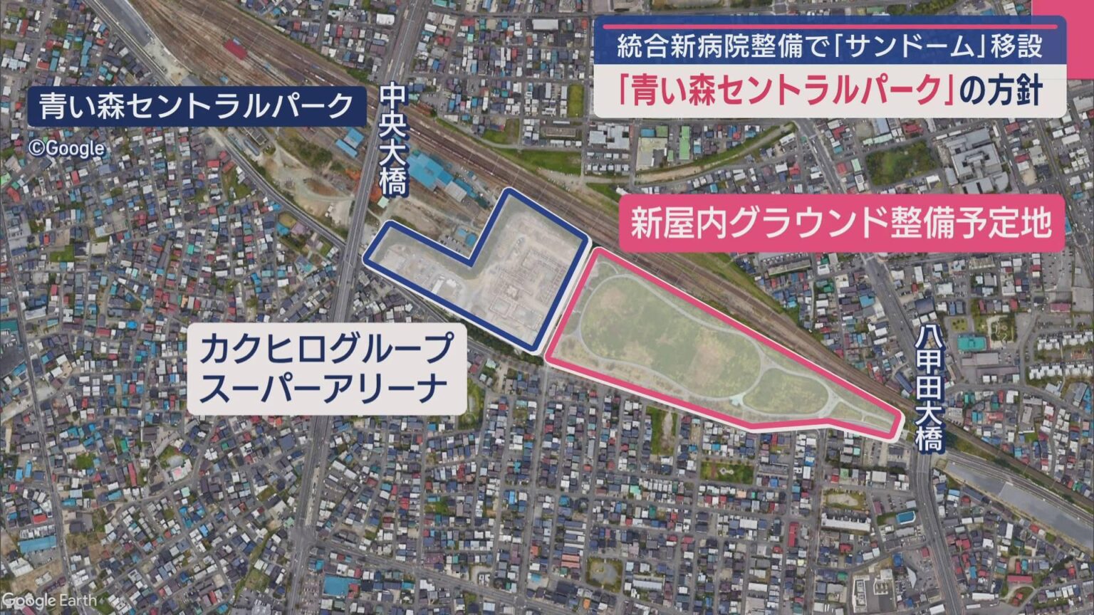 青森市の「サンドーム」移設先 青い森セントラルパークの方針（ABA青森朝日放送） - Yahoo!ニュース - Yahoo!ニュース