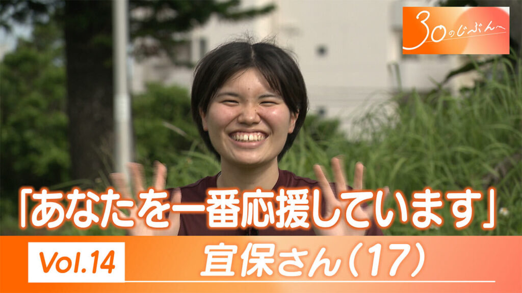 30のじぶんへ Vol.14 宜保さん(17) 沖縄(沖縄ニュースQAB) – Yahoo!ニュース 30のじぶんへ Vol.14 宜保さん(17) 沖縄(沖縄ニュースQAB) - Yahoo!ニュース