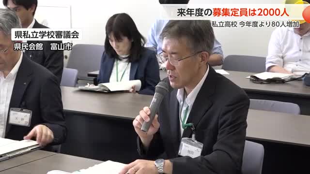 富山県内の私立高校 来年度の募集定員は10校あわせて2000人 今年度より80人増加（富山テレビ） - Yahoo!ニュース - Yahoo!ニュース