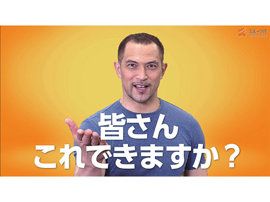 室伏広治長官考案!!スポーツ庁身体診断「セルフチェック」健康スペシャルイベント開催のお知らせ | モンテディオ山形 オフィシャルサイト