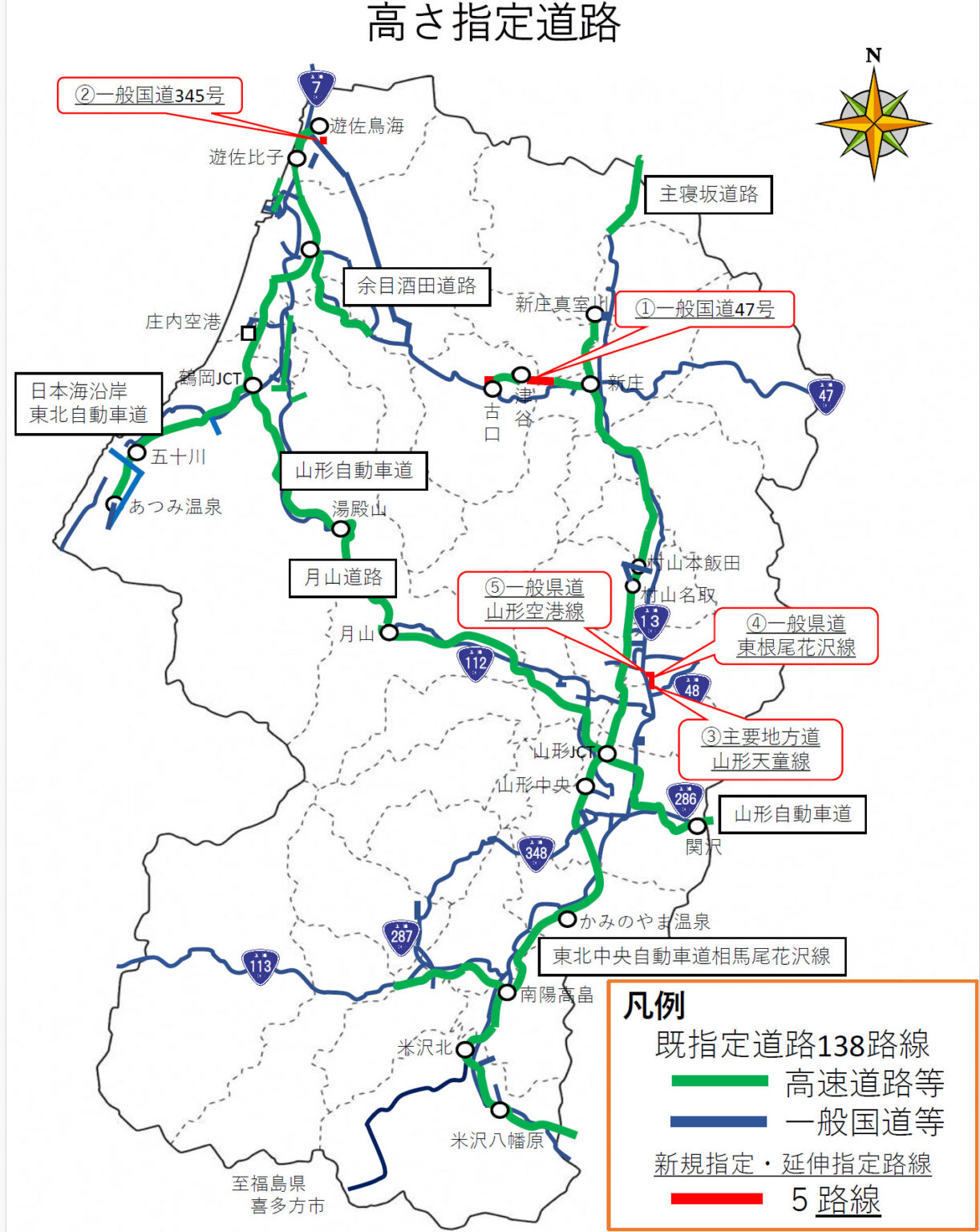 20250704yamagata 815x1024 - 山形県警／高さ4.1メートルの自動車が通行可能な道路に5路線追加