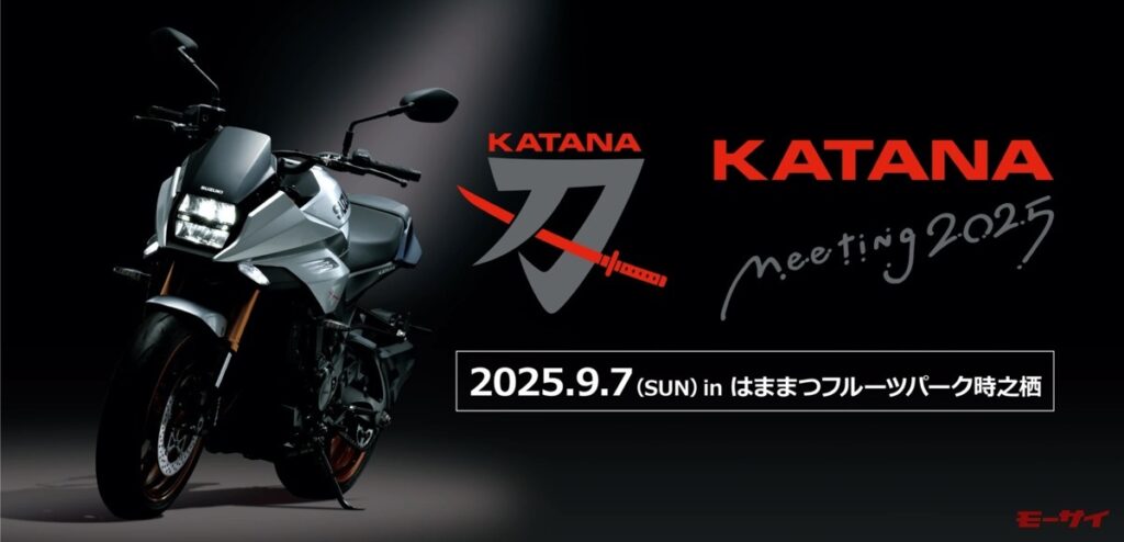 「KATANA Meeting 2025」は9月7日に静岡県浜松市にて開催！グッズが先行発売中だ！【スズキ】（モーサイ） - Yahoo!ニュース