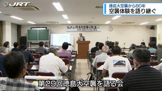 徳島大空襲から80年 悲惨な空襲体験を後世に語り継ぐ集いが開かれた【徳島】（JRT四国放送） - Yahoo!ニュース - Yahoo!ニュース