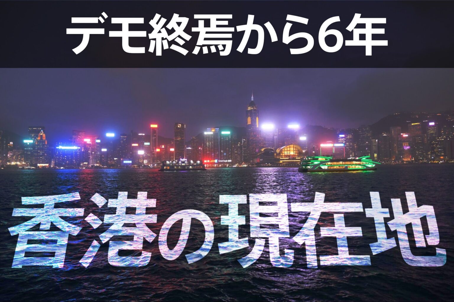 急増する「新香港人」進む「中国化」 デモの終焉から6年　香港の現在地 【後編】（TBS NEWS DIG Powered by JNN）