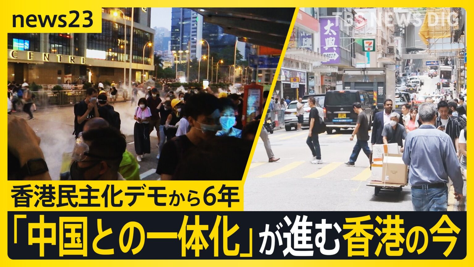 香港民主化デモから6年　急増する中国本土から移住した「新香港人」。「中国との一体化」が進む香港の今【news23】（TBS NEWS DIG Powered by JNN）