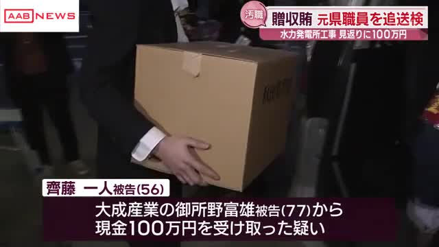 秋田県発注の公共工事巡る贈収賄事件 元県職員の男ら２人追送検 別の工事でも賄賂のやり取りあった疑い （秋田朝日放送） - Yahoo!ニュース - Yahoo!ニュース