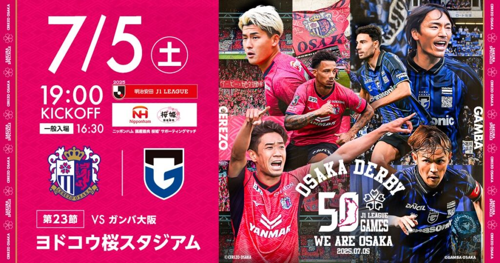 セレッソ大阪 | 7月5日(土)ガンバ大阪戦 | Cerezo OSAKA 閉じるボタン