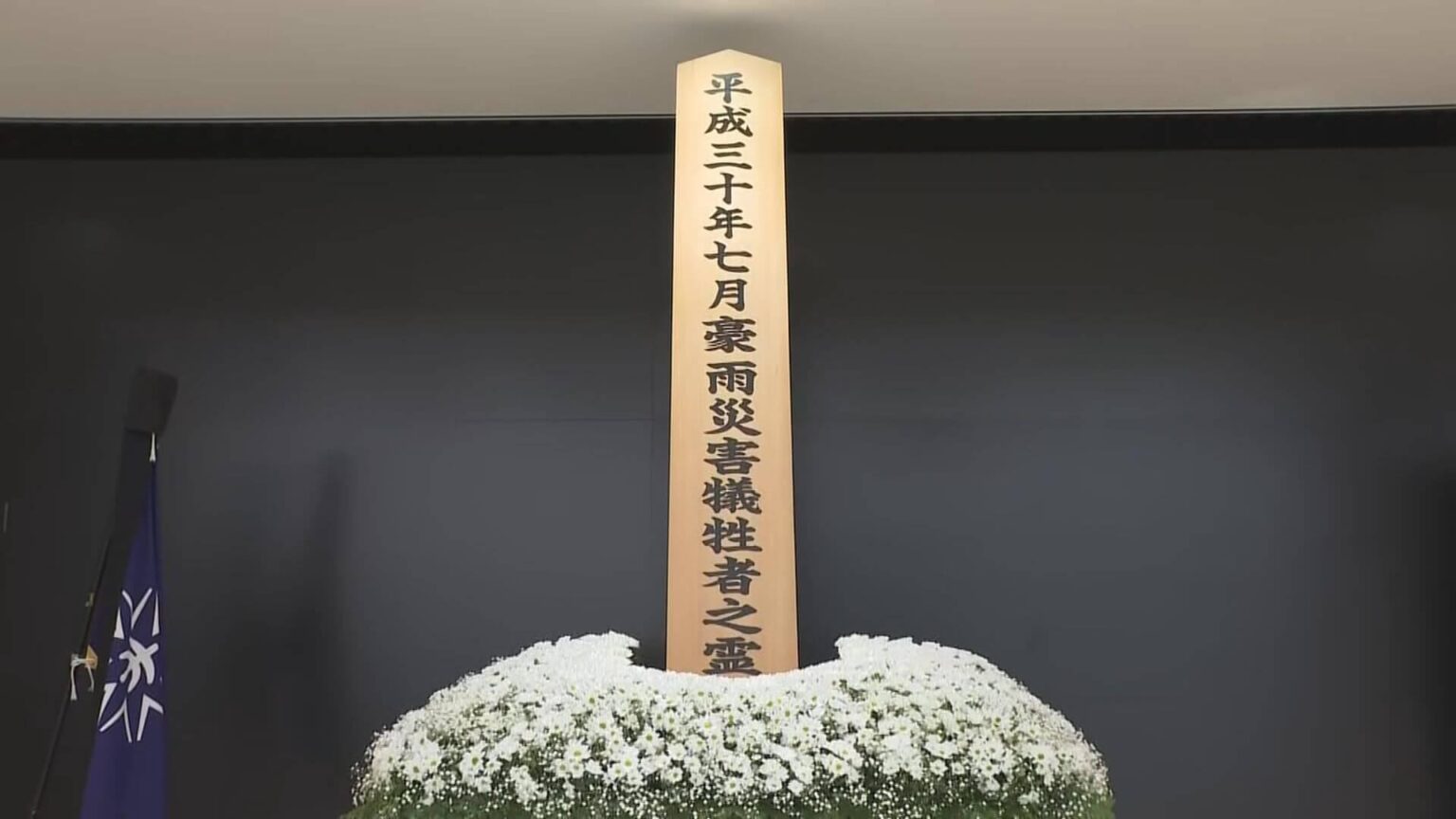 「わずかな手がかりでも発見しなければ…」西日本豪雨から7年 広島県内で追悼行事（HOME広島ホームテレビ） - Yahoo!ニュース - Yahoo!ニュース