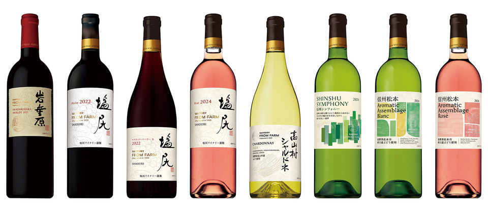 サントリー、日本ワイン「SUNTORY FROM FARM」から長野県産ぶどう100％の新ヴィンテージ6種・新商品2種を限定発売（グルメ Watch） - Yahoo!ニュース