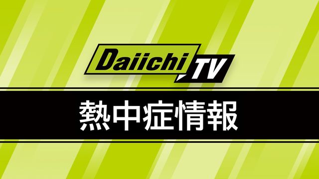 【速報】静岡に今年初の「熱中症警戒アラート」発表 7日は危険な暑さ 熱中症対策の徹底を （環境省 ６日午後５時発表）（Daiichi-TV（静岡第一テレビ）） - Yahoo!ニュース - Yahoo!ニュース