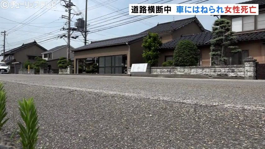 未明の道路を横断していた女性 会社員の運転する乗用車にはねられ死亡 富山（チューリップテレビ） - Yahoo!ニュース