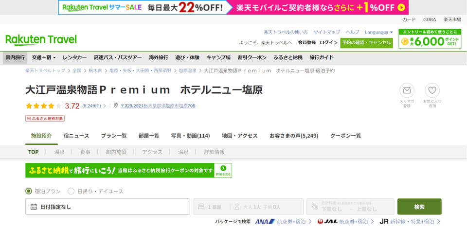 大江戸温泉物語Premium ホテルニュー塩原、1泊2食プランが夏セール。館内湯めぐりと栃木グルメバイキング（トラベル Watch） - Yahoo!ニュース