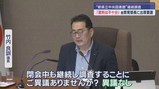 新県立中央図書館問題で静岡県の説明が不十分だとして県教委の前教育部長に閉会中も継続審議する委員会への出席を求める 静岡県議会（静岡朝日テレビ） - Yahoo!ニュース - Yahoo!ニュース