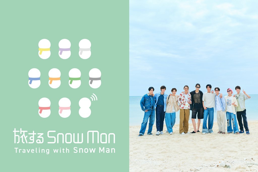 Snow Manが沖縄から北海道を目指す、トラベルドキュメンタリー「旅するSnow Man」放送日決定＆世界配信へ（WEBザテレビジョン） - Yahoo!ニュース