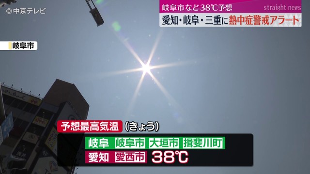 愛知・岐阜・三重に熱中症警戒アラート 岐阜市など38℃予想 気象台が注意呼びかけ（中京テレビＮＥＷＳ） - Yahoo!ニュース - Yahoo!ニュース