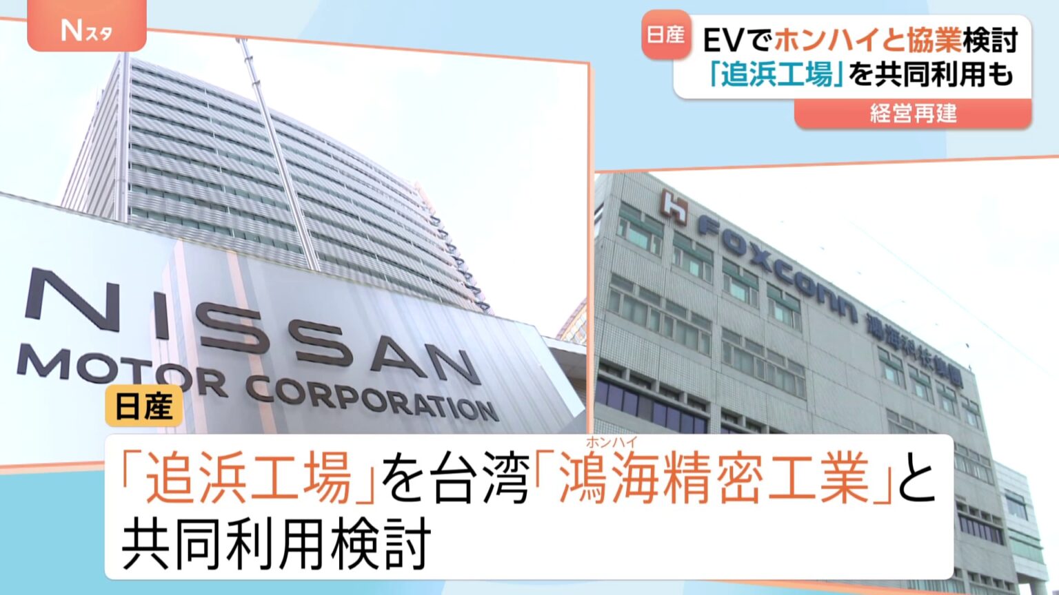 日産「追浜工場」を台湾・鴻海と共同利用検討　EV製造か　実現なら工場存続の可能性高まり雇用維持も　神奈川・横須賀市（TBS NEWS DIG Powered by JNN）