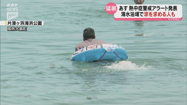 厳しい暑さ… 「今シーズン初めて」 山口県内の海水浴場では海水浴客の姿も（ＫＲＹ山口放送） - Yahoo!ニュース - Yahoo!ニュース