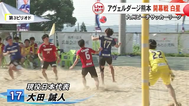 ビーチサッカー 九州ナンバーワンを決めるリーグ戦の開幕ゲーム【熊本】（TKUテレビ熊本） - Yahoo!ニュース