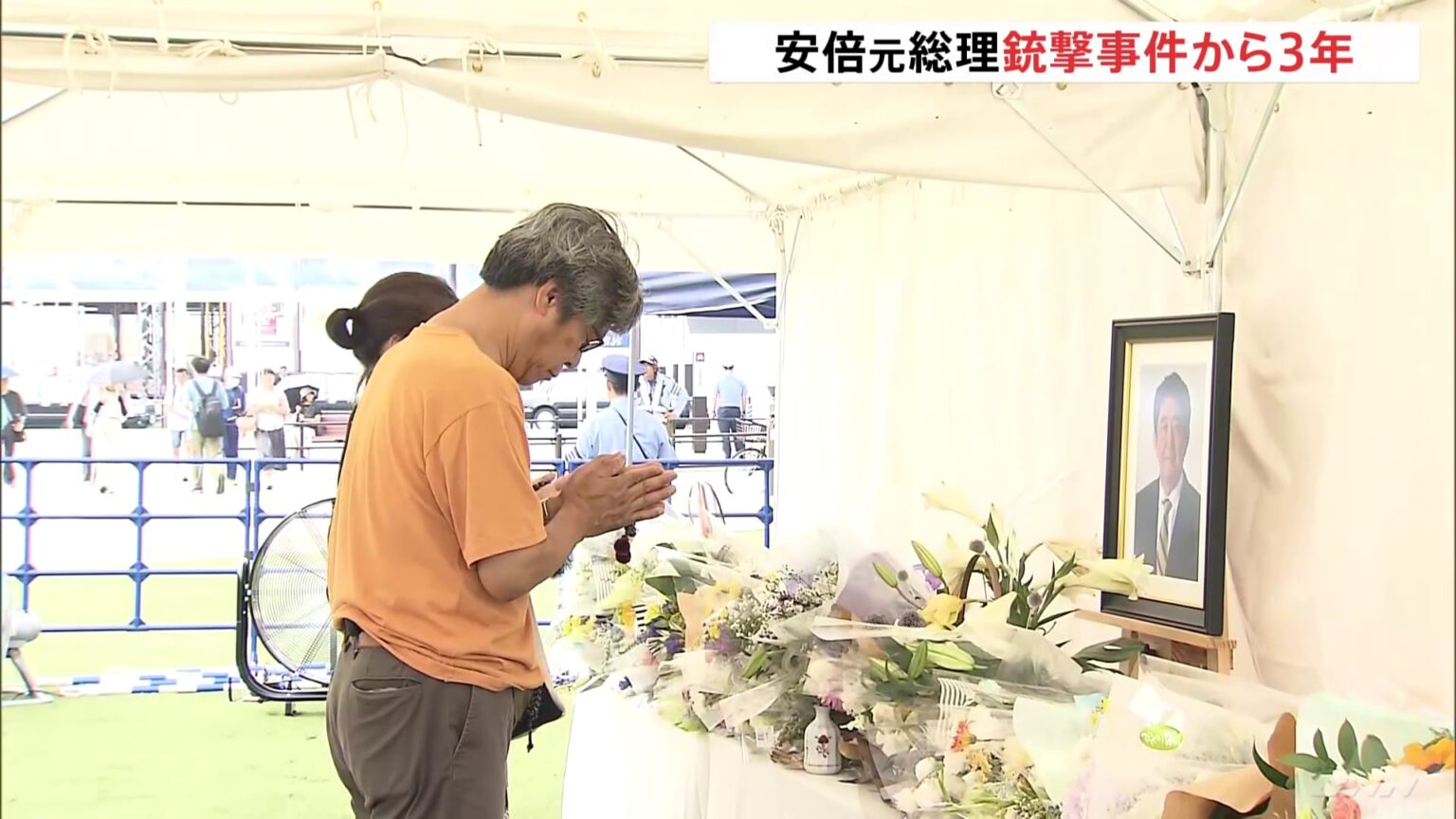 安倍元総理銃撃事件からきょうで3年　現場に献花台、朝から多くの人が訪れる　事件発生時刻に合わせて黙とう（TBS NEWS DIG Powered by JNN）