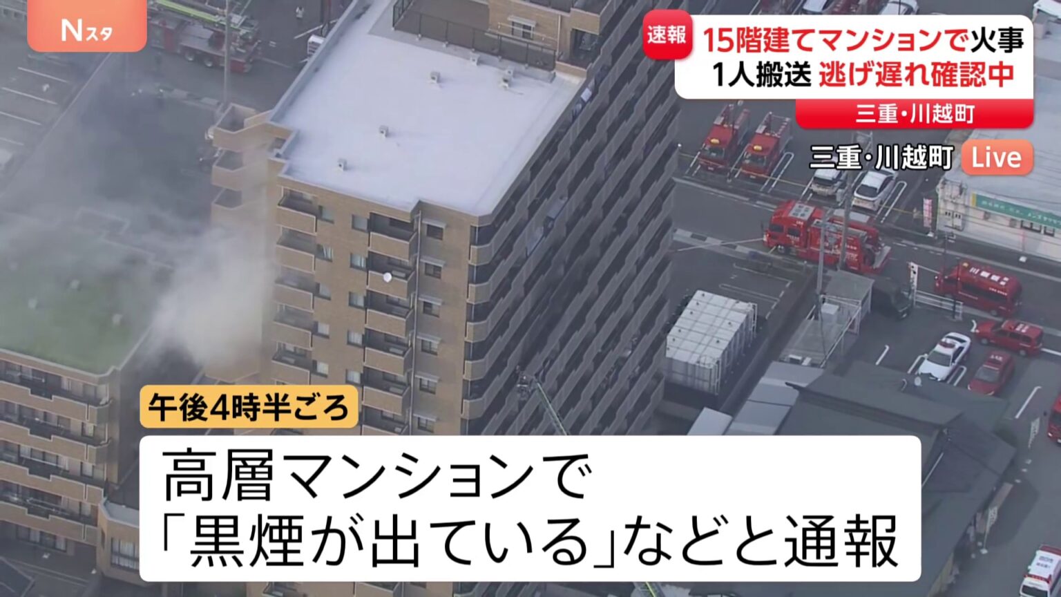 【速報】「黒煙が出ている」15階建てマンション8階部分で火事　1人けが　三重・川越町（TBS NEWS DIG Powered by JNN）