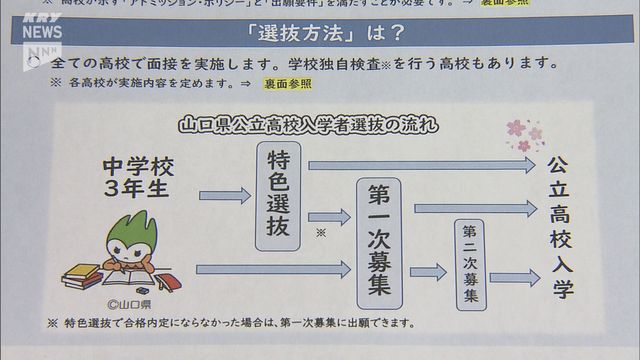 山口県教委が来年度の定員を発表 柳井・柳井商工・熊毛南・田布施農工・熊毛北の5校は募集停止 柳井・田布施農工の2校を「新設」（ＫＲＹ山口放送） - Yahoo!ニュース - Yahoo!ニュース