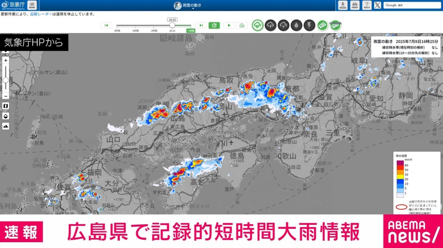 広島県で記録的短時間大雨情報 1時間に約110mmの猛烈な雨（ABEMA TIMES） - Yahoo!ニュース - Yahoo!ニュース