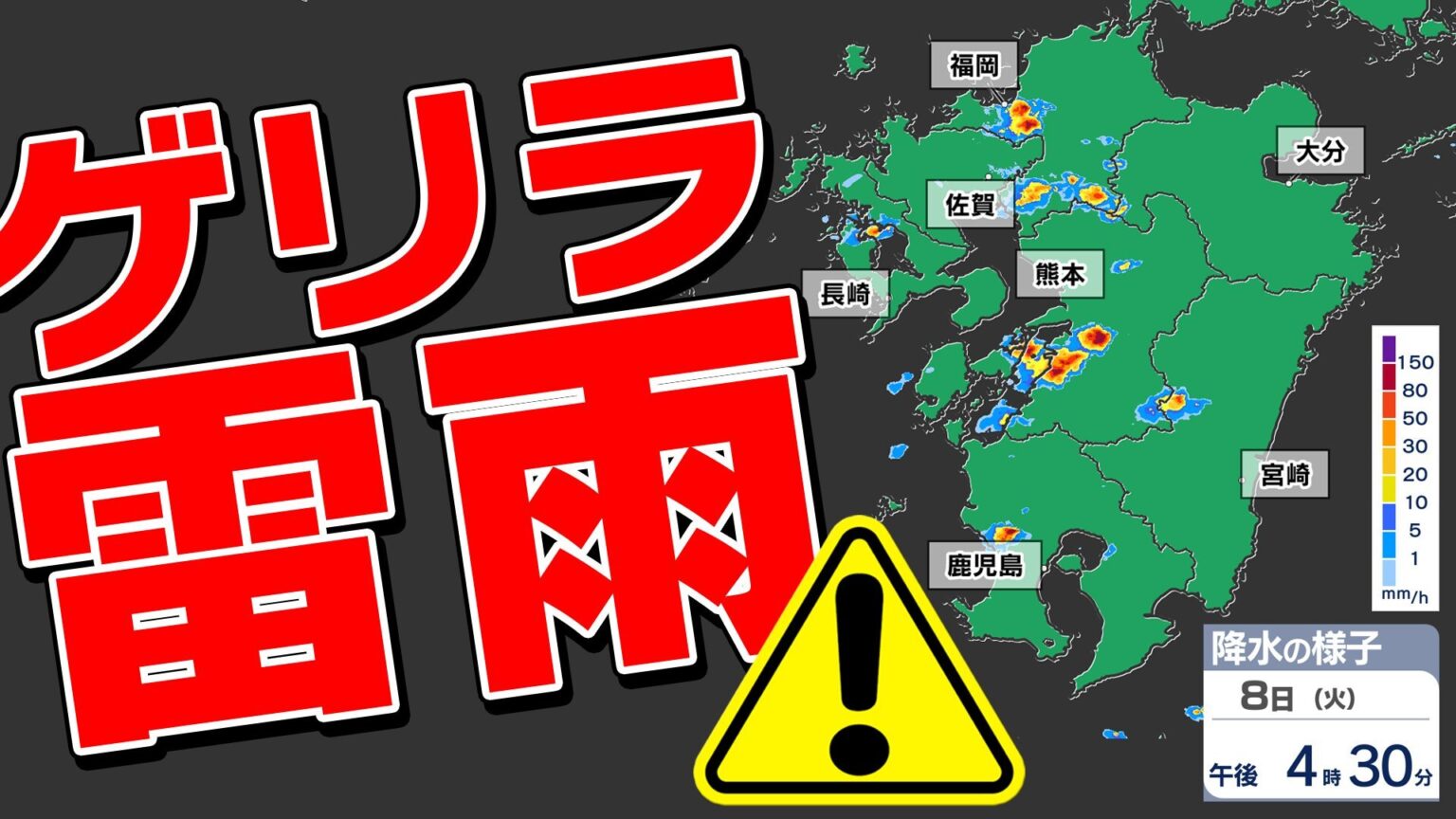 【九州地方 ゲリラ雷雨注意】熊本市で時間雨量25ミリ 長崎で18ミリ 久留米市で26ミリ 雨がひどい時は無理せず「雨やどり」【雨・発雷確率のシミュレーション8日（火）】 福岡・佐賀・長崎・大分・熊本・宮崎・鹿児島（ - Yahoo!ニュース