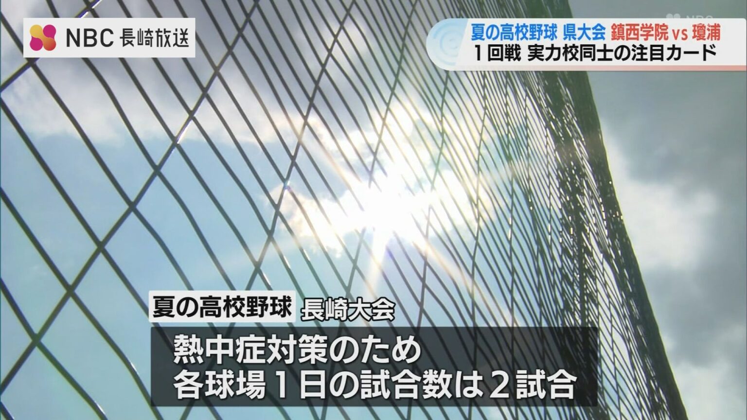 夏の高校野球 長崎県大会結果（NBC長崎放送） - Yahoo!ニュース