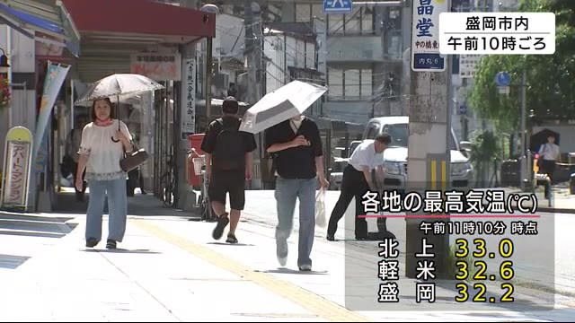 盛岡で36℃予想…2025年初の猛暑日か 午前中から気温上昇、北上ではすでに33.0℃ 熱中症に警戒 岩手県（岩手めんこいテレビ） - Yahoo!ニュース - Yahoo!ニュース