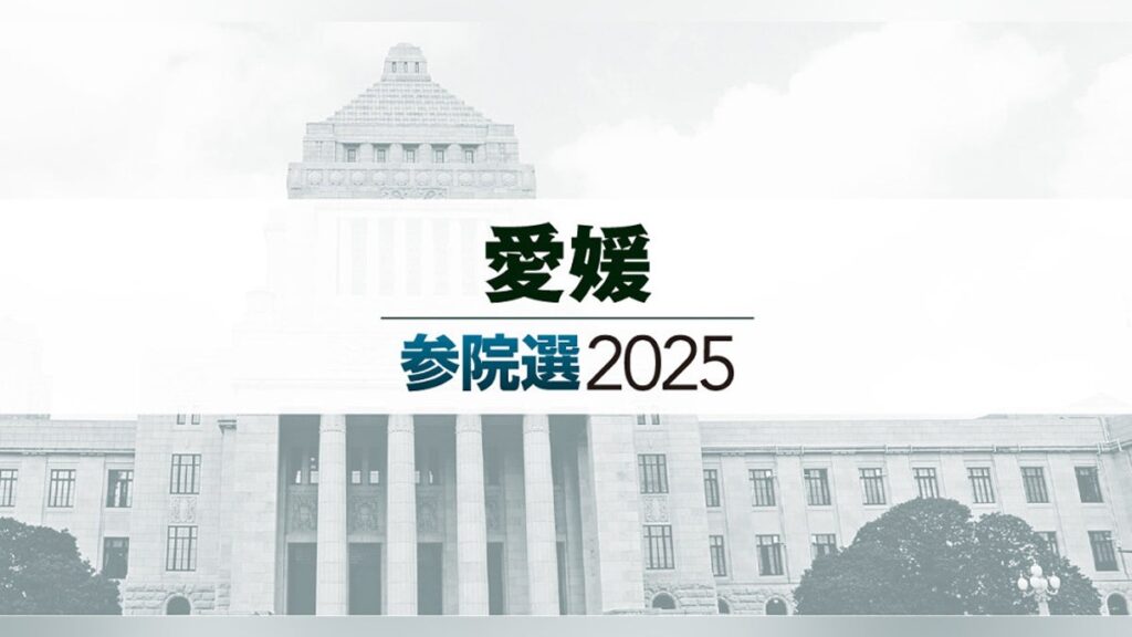 参議院愛媛選挙区、各党の幹部らの舌戦がヒートアップ：地域ニュース - 読売新聞オンライン