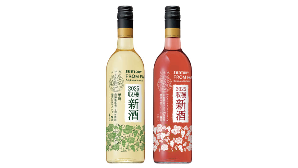 サントリー、日本ワイン「SUNTORY FROM FARM」から山梨県産ぶどう100％の新酒発売。甲州とマスカット・ベーリーAのフレッシュで爽やかな味わい（グルメ Watch） - Yahoo!ニュース