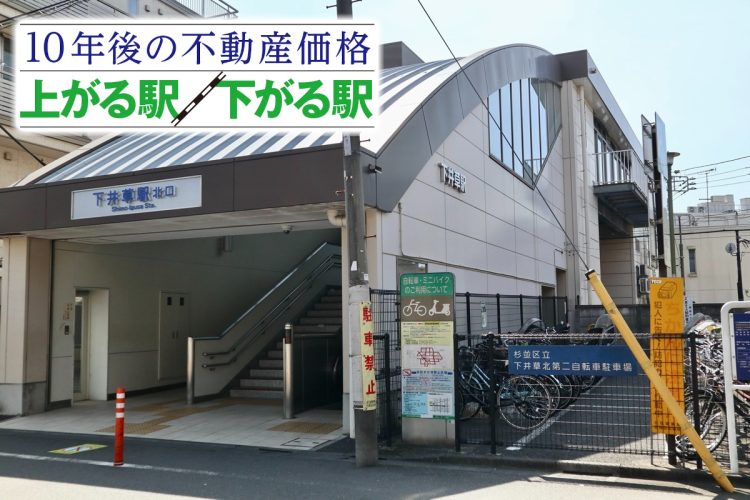 都営新宿線「菊川」「森下」、西武新宿線「下井草」がなぜ人気に？ 東京都「10年後に発展する駅」上位の共通項は“タワマン再開発エリア”だけではない（マネーポストWEB） - Yahoo!ニュース - Yahoo!ニュース