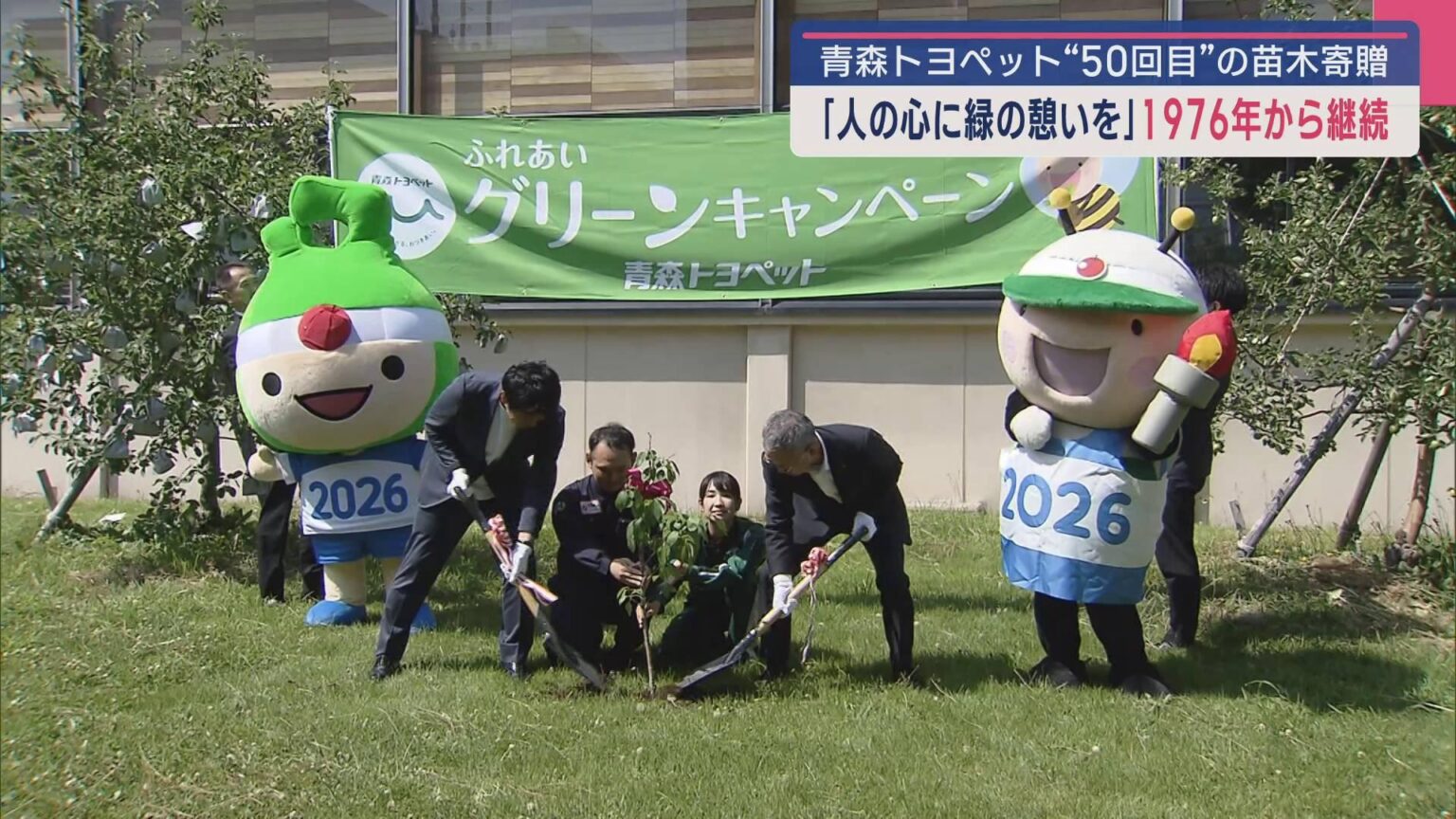“50回目”の苗木寄贈 青森県内の社会福祉施設へ「人の心に緑の憩いを」（ABA青森朝日放送） - Yahoo!ニュース - Yahoo!ニュース