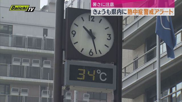 静岡県内各地で真夏日予想・熱中症警戒アラートが発表され暑さに十分な注意を（静岡）（Daiichi-TV（静岡第一テレビ）） - Yahoo!ニュース - Yahoo!ニュース