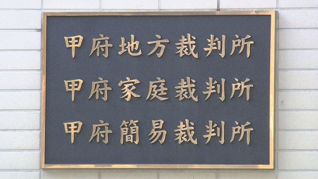 きっかけはインスタのDM 12歳少女と不同意性交の罪 26歳男に懲役5年求刑 山梨（YBS山梨放送） - Yahoo!ニュース