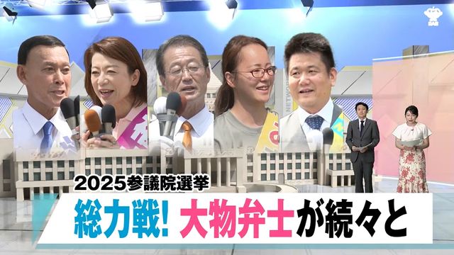 勝敗の鍵を握る青森県に与野党の大物が続々と…物価高やコメ政策などを巡り激しい論戦【2025参議院選挙・青森】（青森放送） - Yahoo!ニュース - Yahoo!ニュース