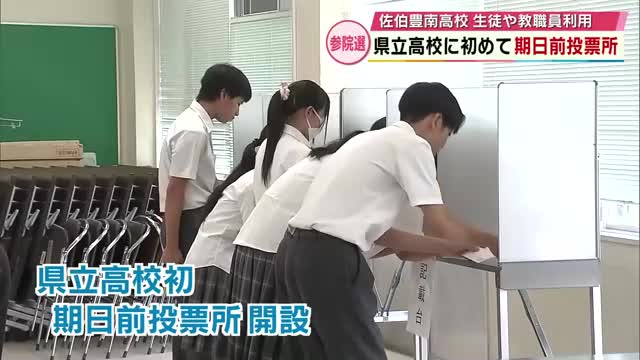 県立高校で初めて期日前投票所開設 生徒が立会人「一人一人の意見が反映される場所」大分（TOSテレビ大分） - Yahoo!ニュース - Yahoo!ニュース