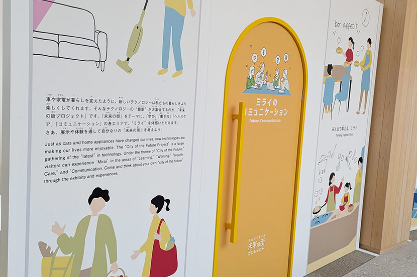 一歩先の未来の生活を体験。遠隔操作技術の展示を支えるネットワーク