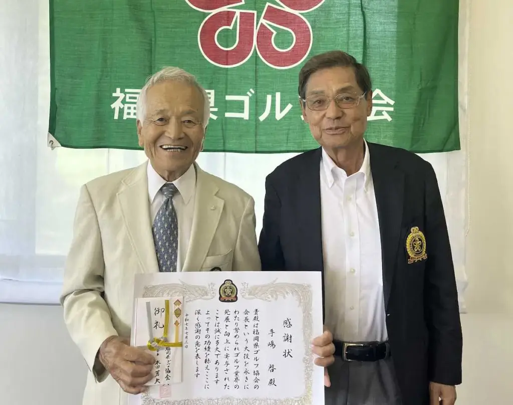 福岡県ゴルフ協会の手嶋啓会長が退任　新会長に水田芳夫氏が就任 - スポニチ Sponichi Annex スポーツ