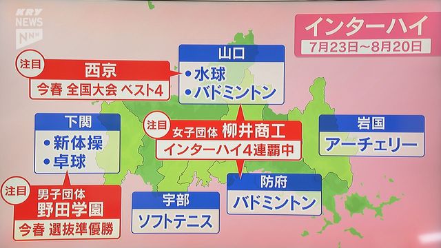 7月23日に中国総体開幕！ 山口県内では6競技を実施 出場選手の激励会を開催（ＫＲＹ山口放送） - Yahoo!ニュース - Yahoo!ニュース