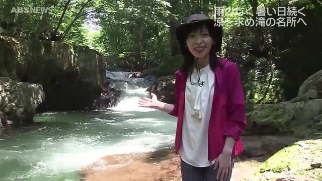 梅雨なのに…雨が少なく暑い日が続く秋田県内 涼を求めて滝の名所へ！（ABS秋田放送） - Yahoo!ニュース - Yahoo!ニュース