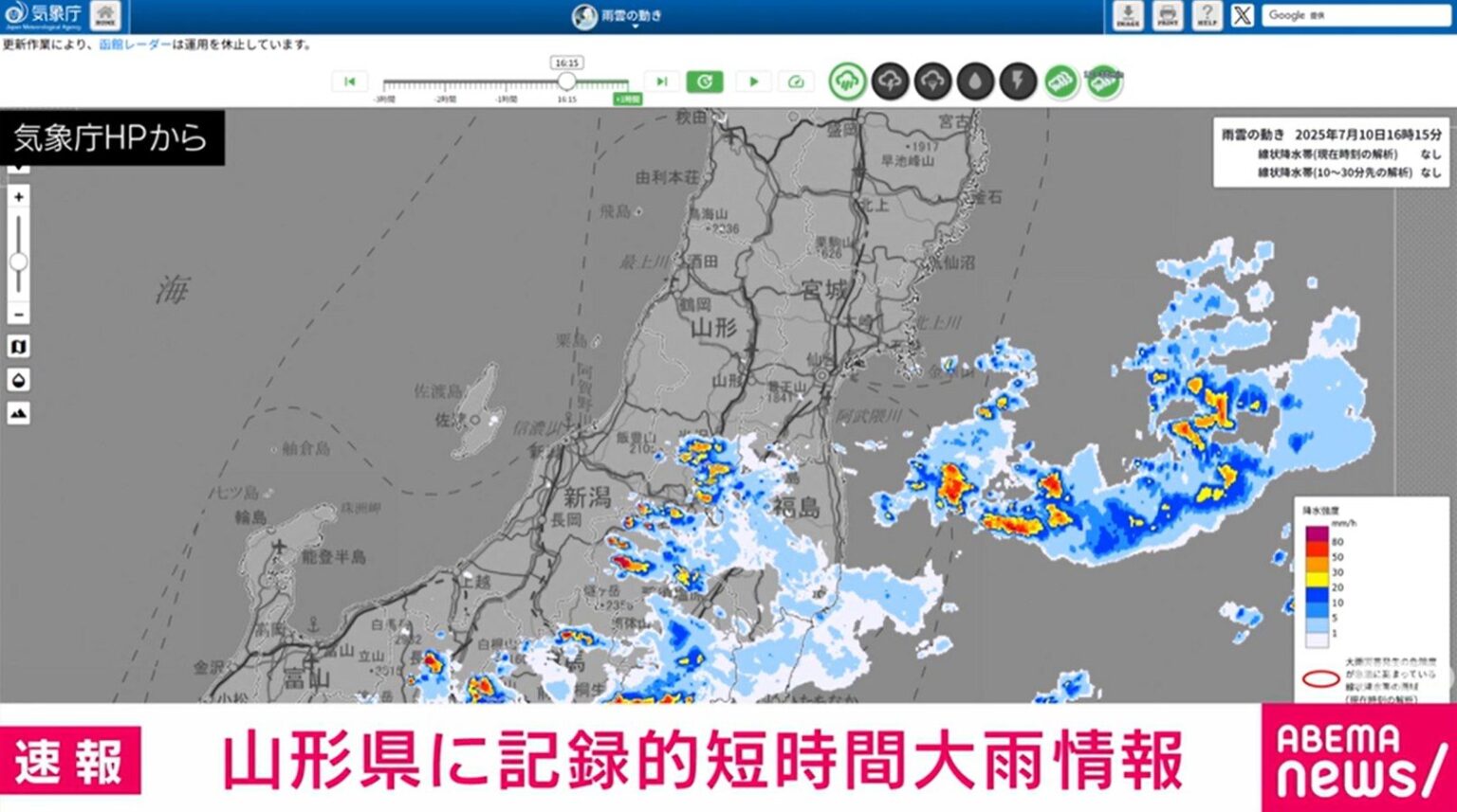 山形県に記録的短時間大雨情報 1時間に約100ミリの猛烈な雨（ABEMA TIMES） - Yahoo!ニュース - Yahoo!ニュース