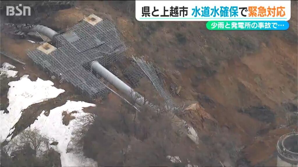 雨不足と発電所の事故で“水道水”がピンチ 二次災害の恐れのなかでとった『最終手段』新潟県上越市（ＢＳＮ新潟放送） - Yahoo!ニュース