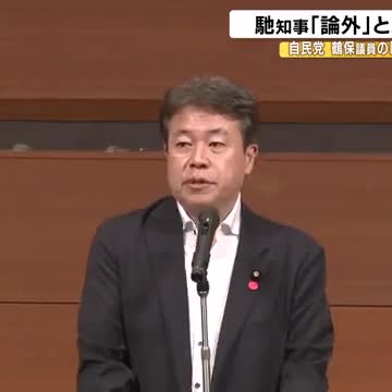 「運がいいことに能登で地震」自民・鶴保参院予算委員長の不適切発言 馳石川県知事「論外だ」と強く批判（石川テレビ） - Yahoo!ニュース - Yahoo!ニュース